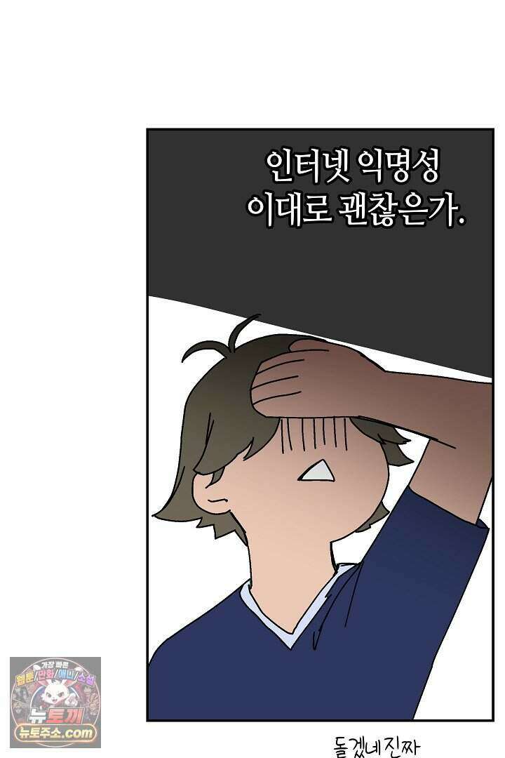 개의 눈으로 보라 29화 58