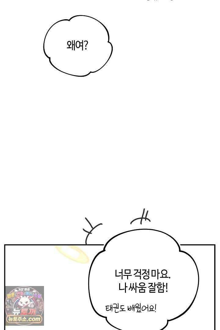 개의 눈으로 보라 29화 59
