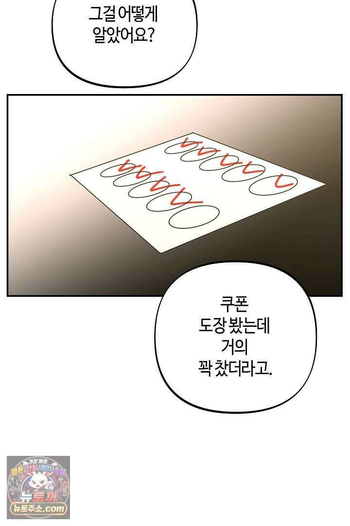 개의 눈으로 보라 29화 63