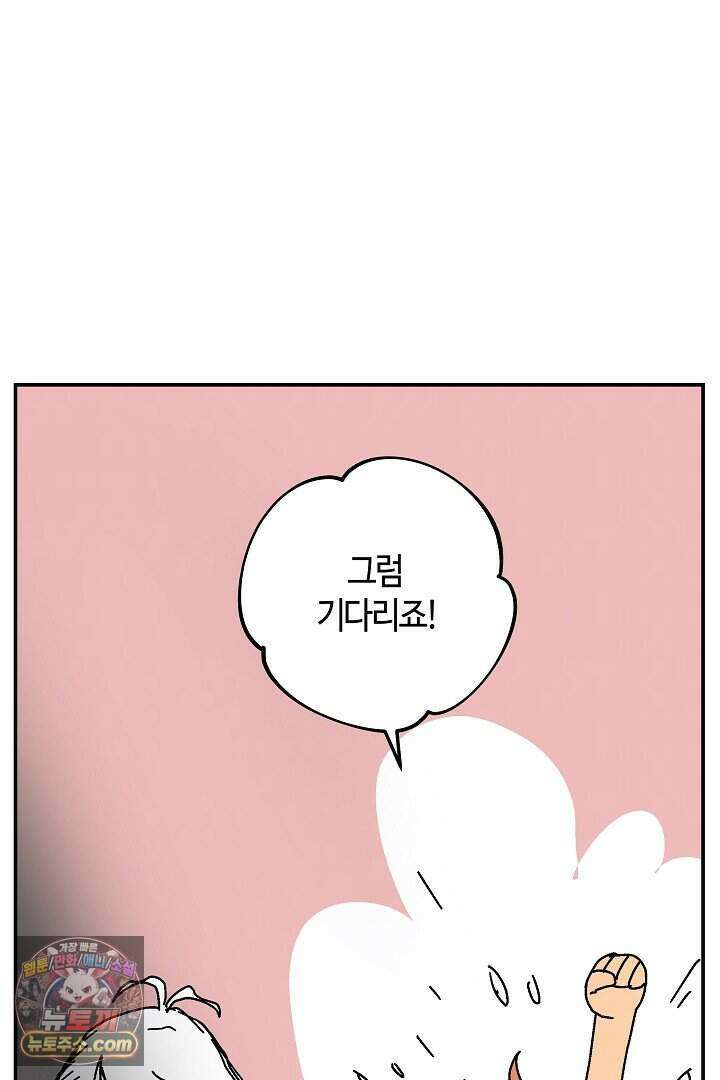 개의 눈으로 보라 29화 64