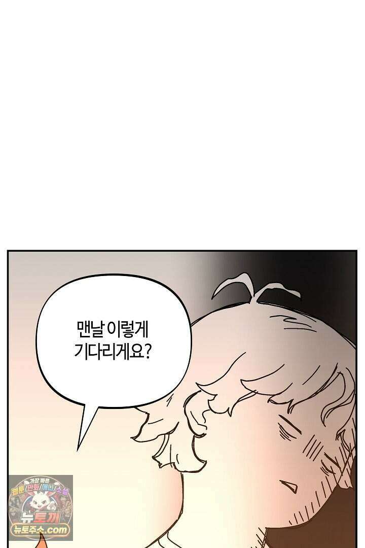 개의 눈으로 보라 29화 69