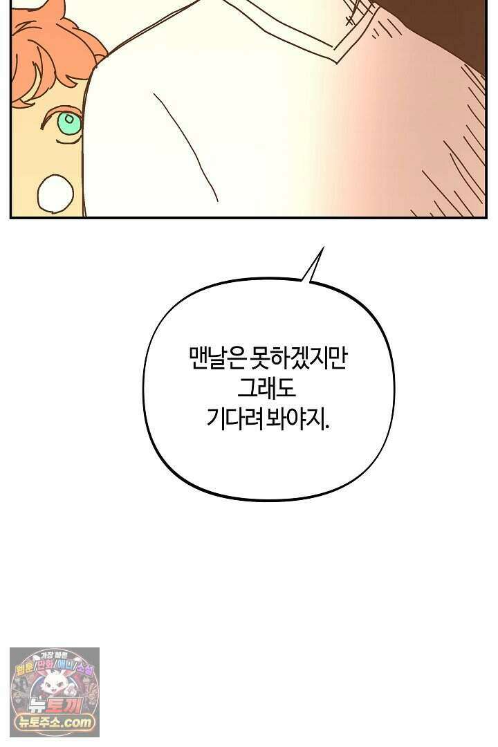 개의 눈으로 보라 29화 70
