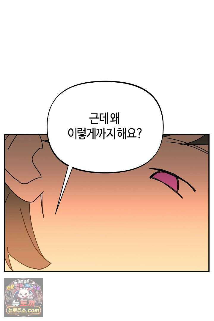 개의 눈으로 보라 29화 71