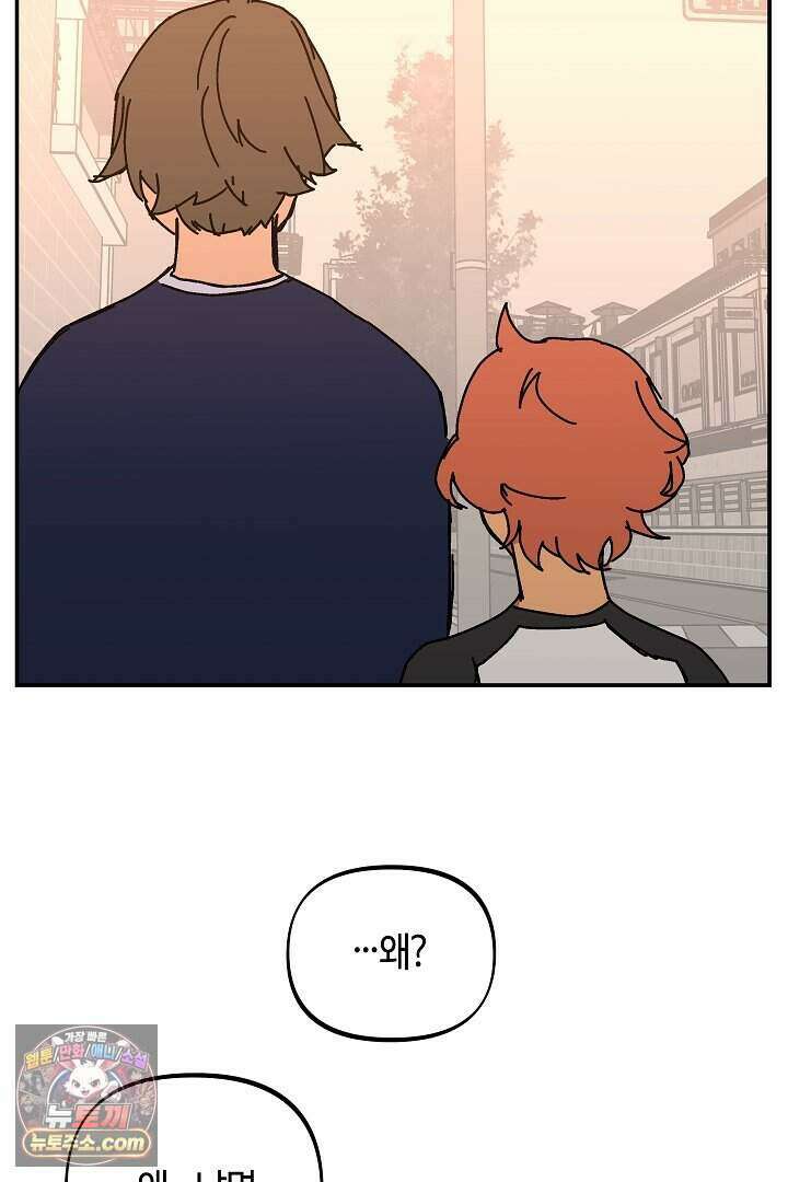 개의 눈으로 보라 29화 73