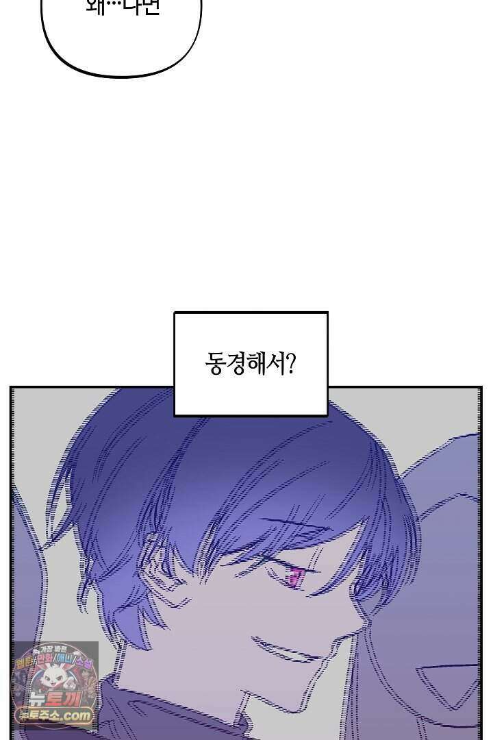 개의 눈으로 보라 29화 74