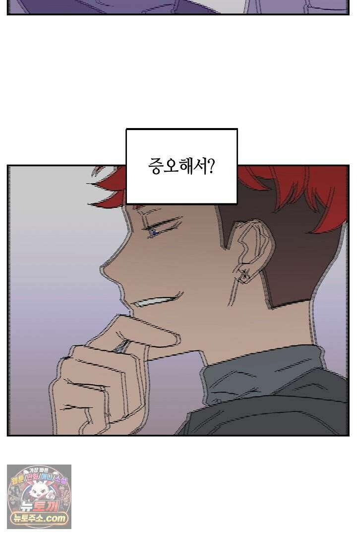 개의 눈으로 보라 29화 75