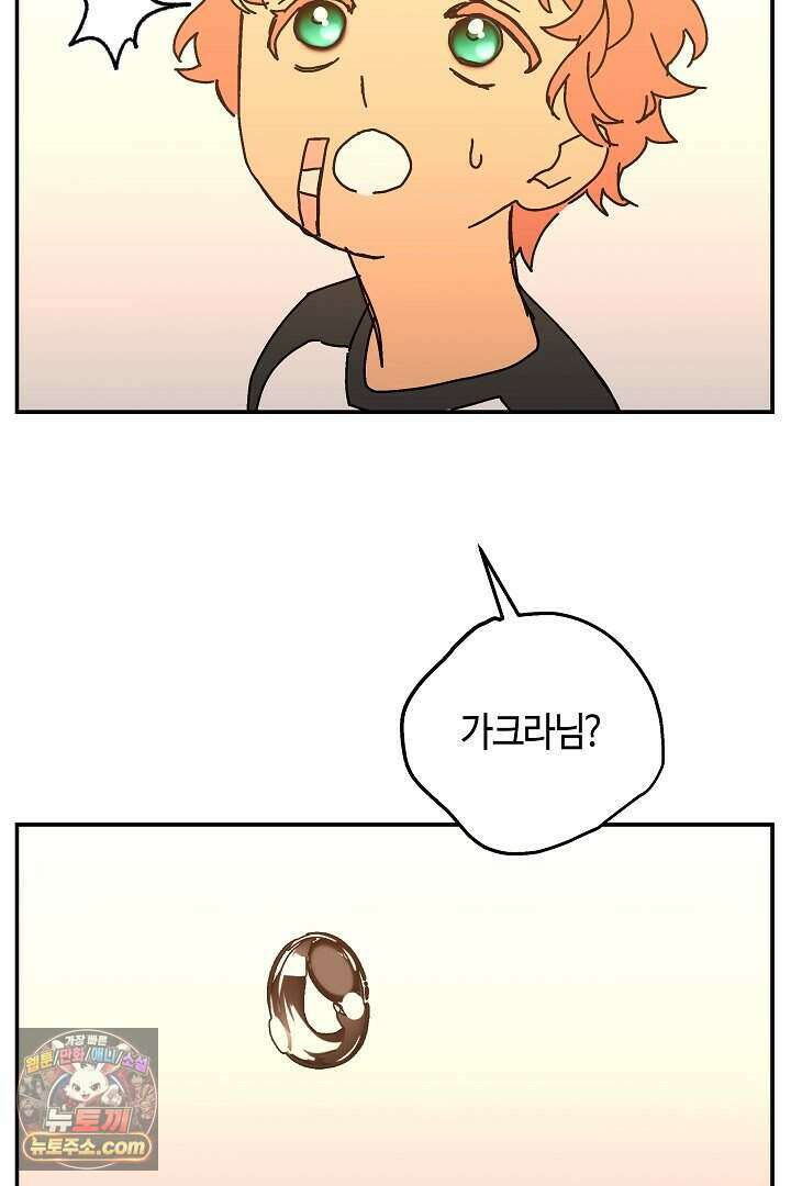개의 눈으로 보라 29화 78