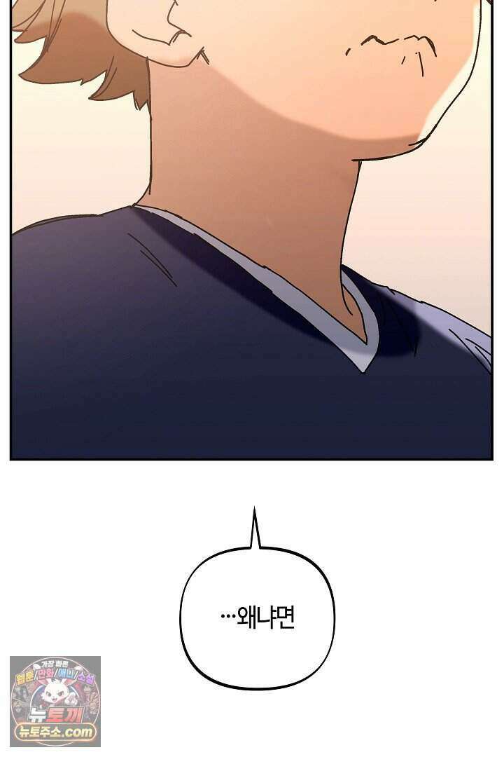 개의 눈으로 보라 29화 80