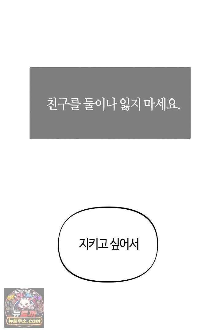 개의 눈으로 보라 29화 81