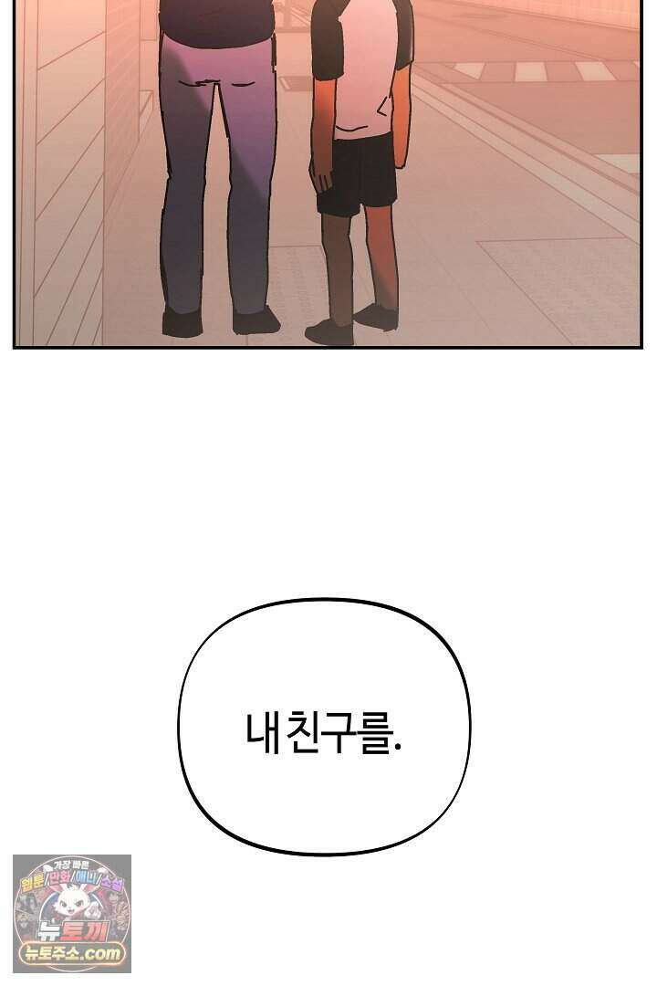 개의 눈으로 보라 29화 83