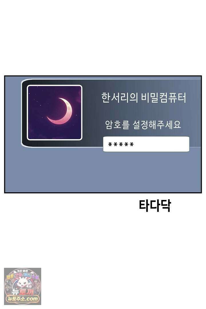 개의 눈으로 보라 33화 2