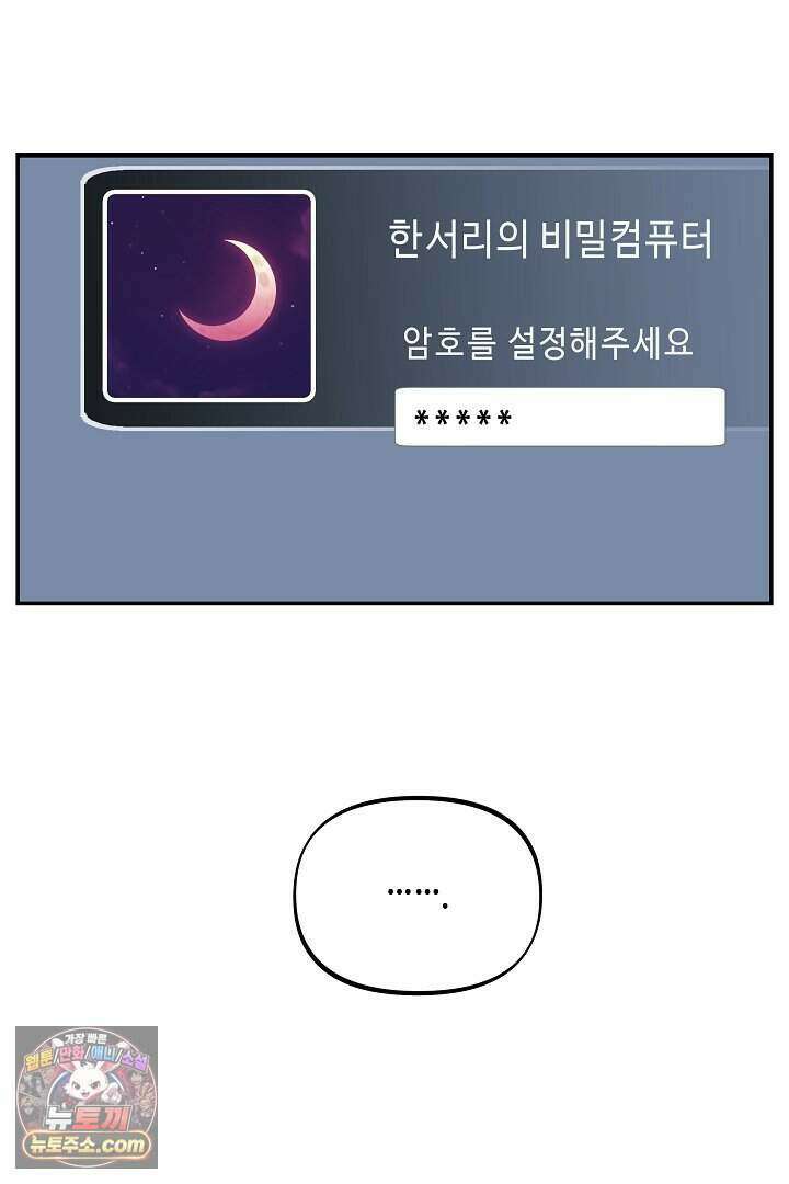개의 눈으로 보라 33화 3
