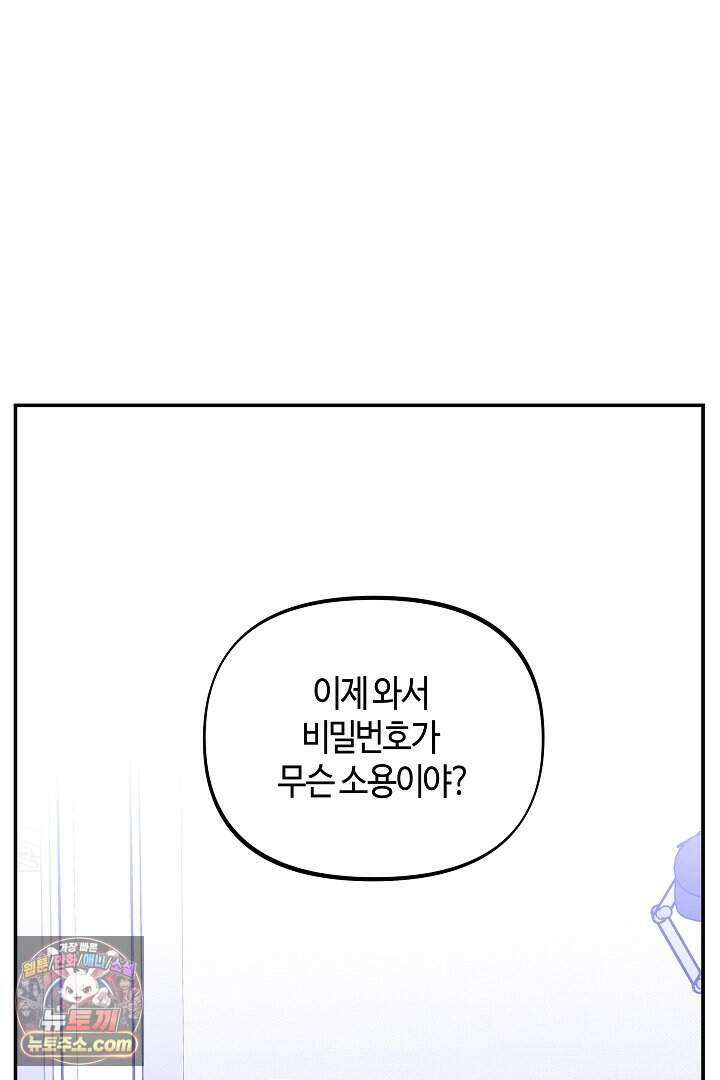 개의 눈으로 보라 33화 4