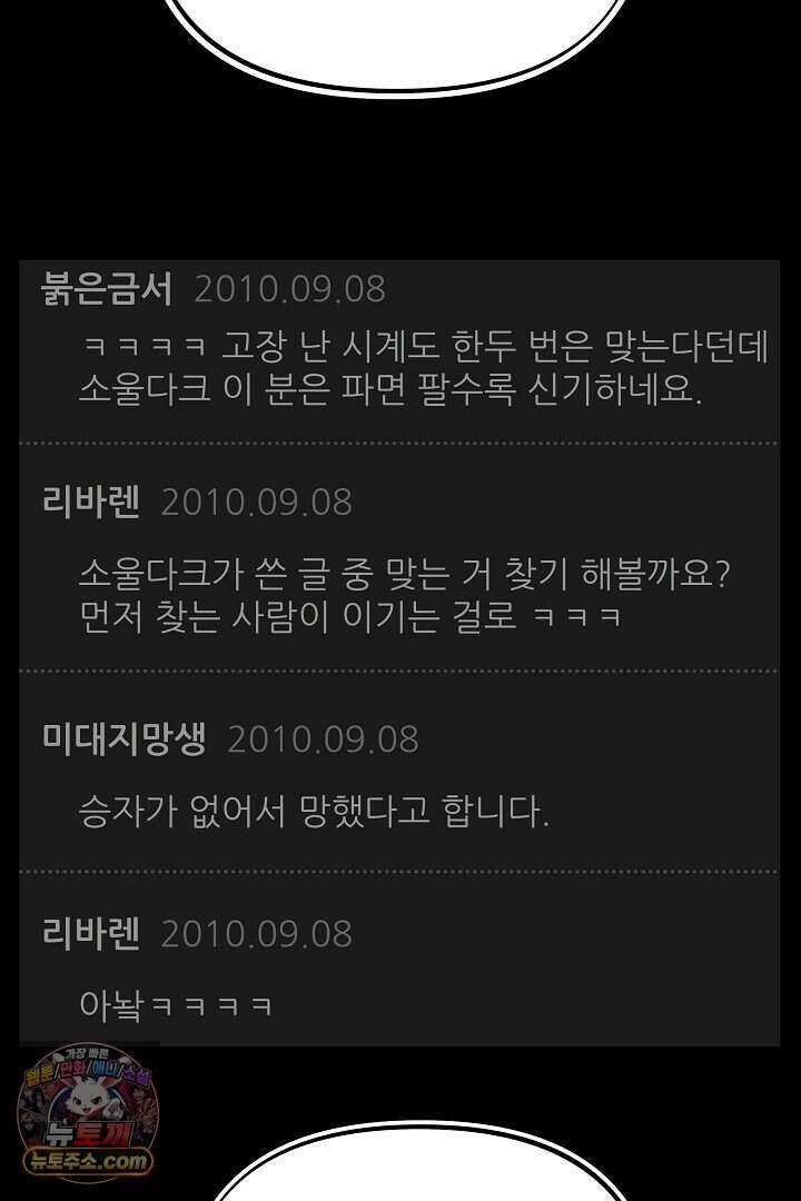 개의 눈으로 보라 33화 13