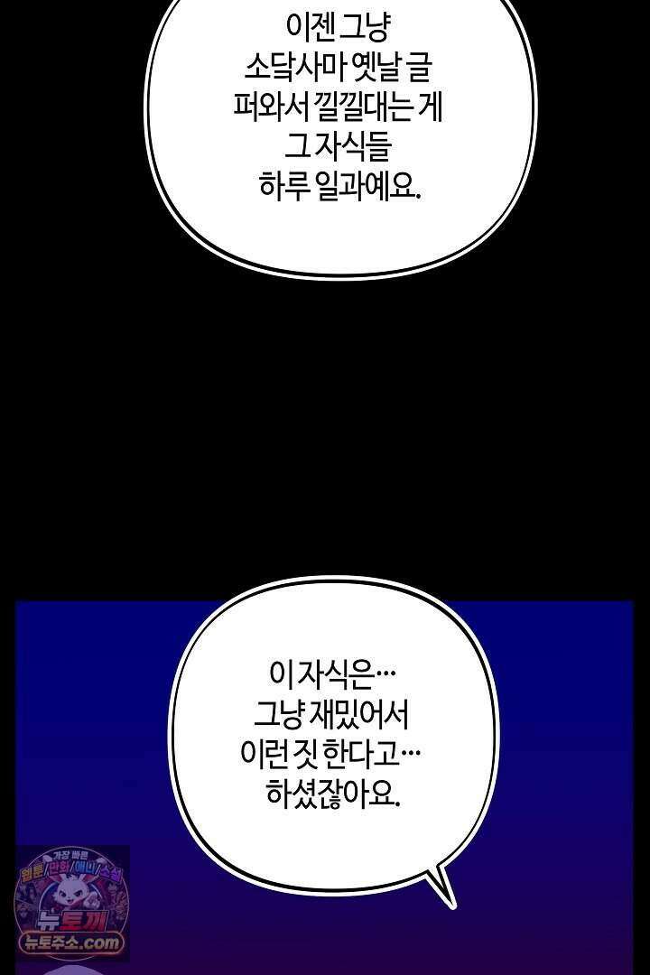 개의 눈으로 보라 33화 14