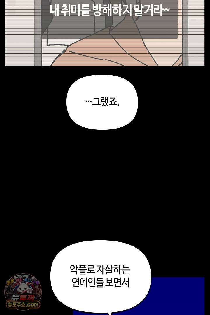 개의 눈으로 보라 33화 17