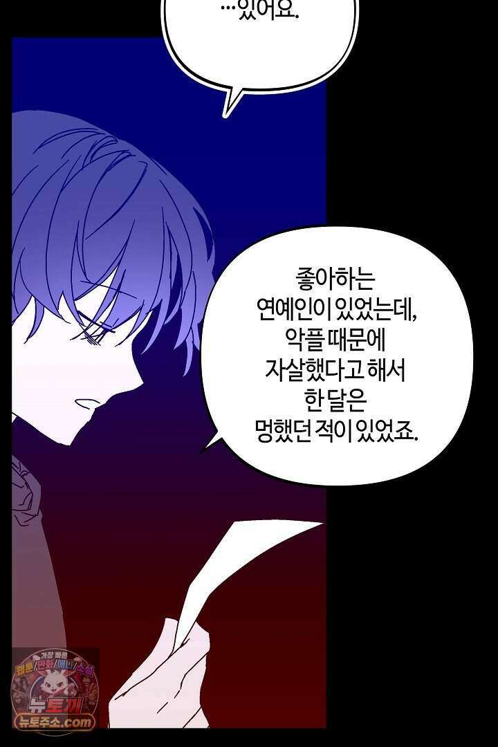 개의 눈으로 보라 33화 19