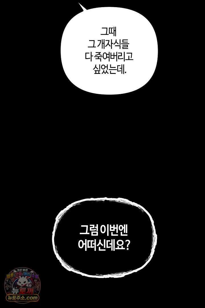 개의 눈으로 보라 33화 20