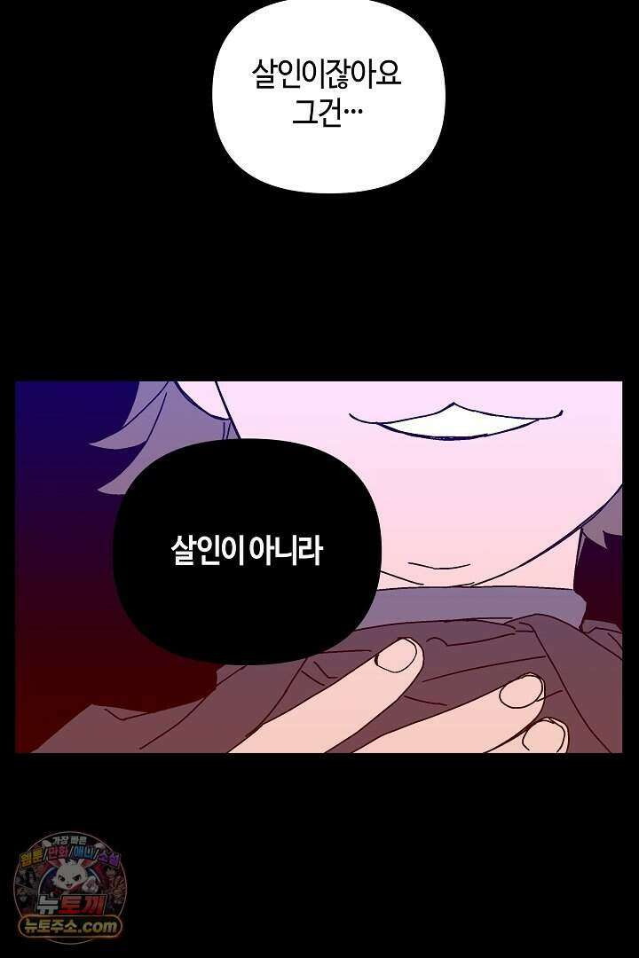 개의 눈으로 보라 33화 24