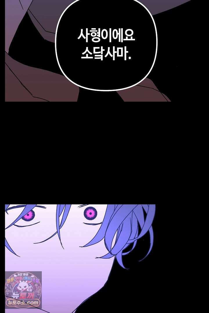 개의 눈으로 보라 33화 26