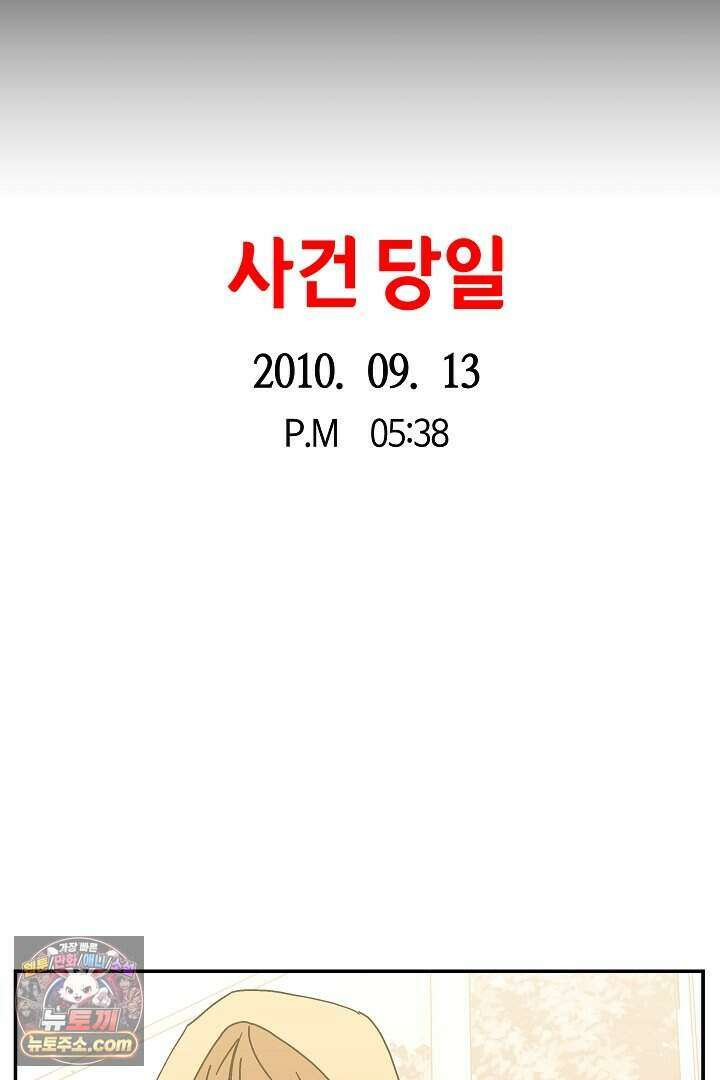 개의 눈으로 보라 33화 28