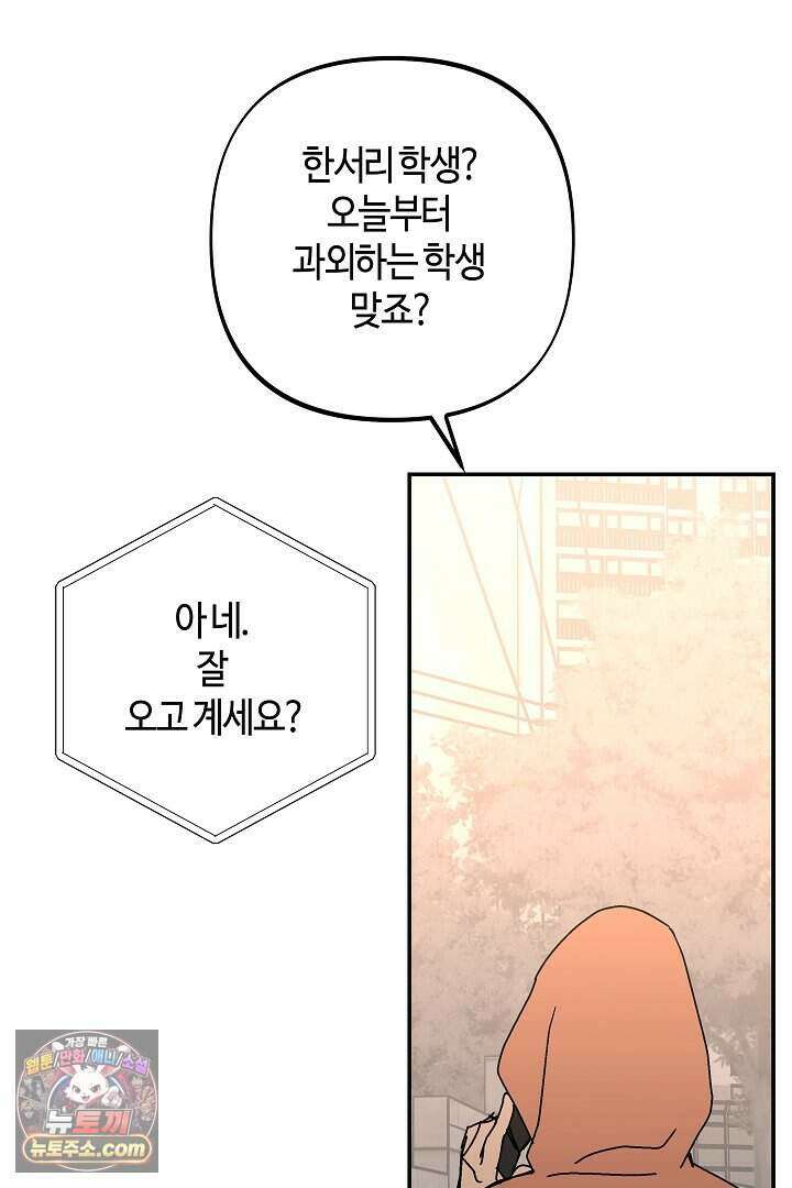 개의 눈으로 보라 33화 31