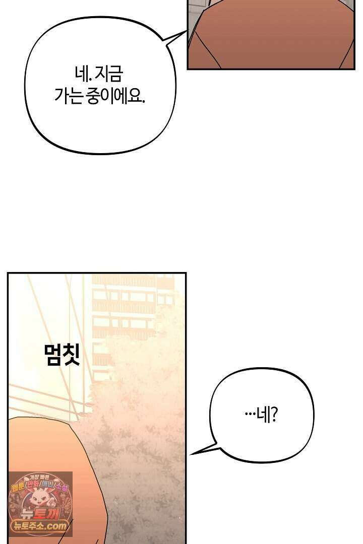 개의 눈으로 보라 33화 32