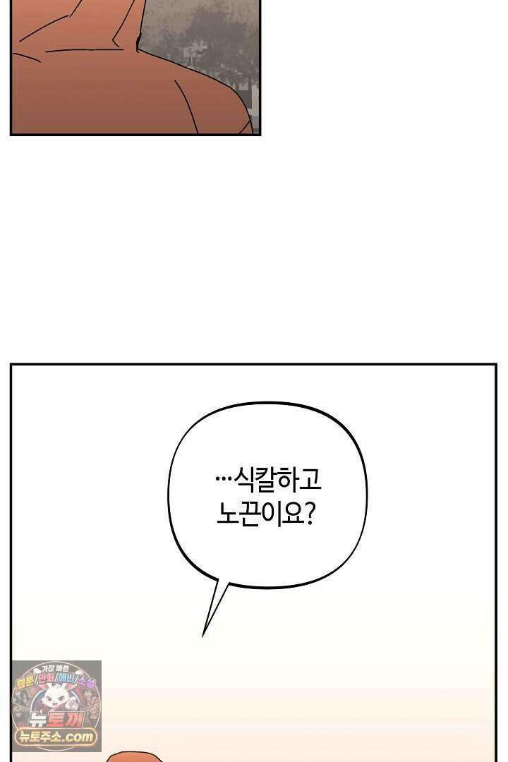개의 눈으로 보라 33화 33