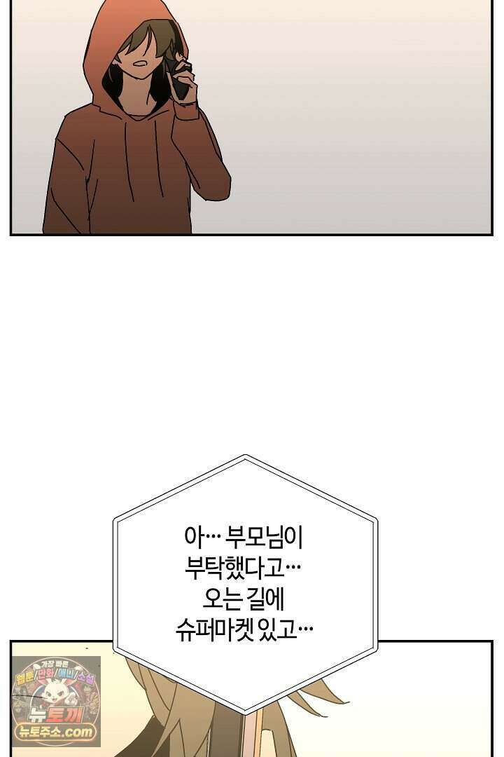 개의 눈으로 보라 33화 34