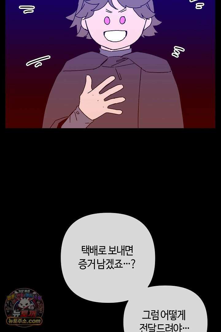 개의 눈으로 보라 33화 39