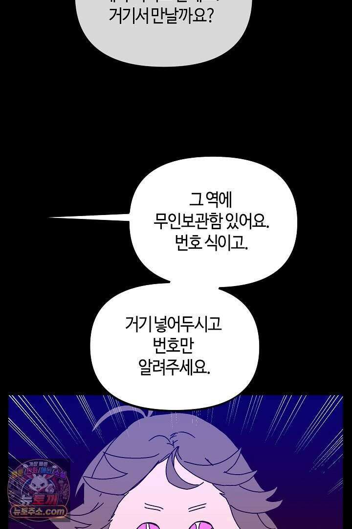 개의 눈으로 보라 33화 42