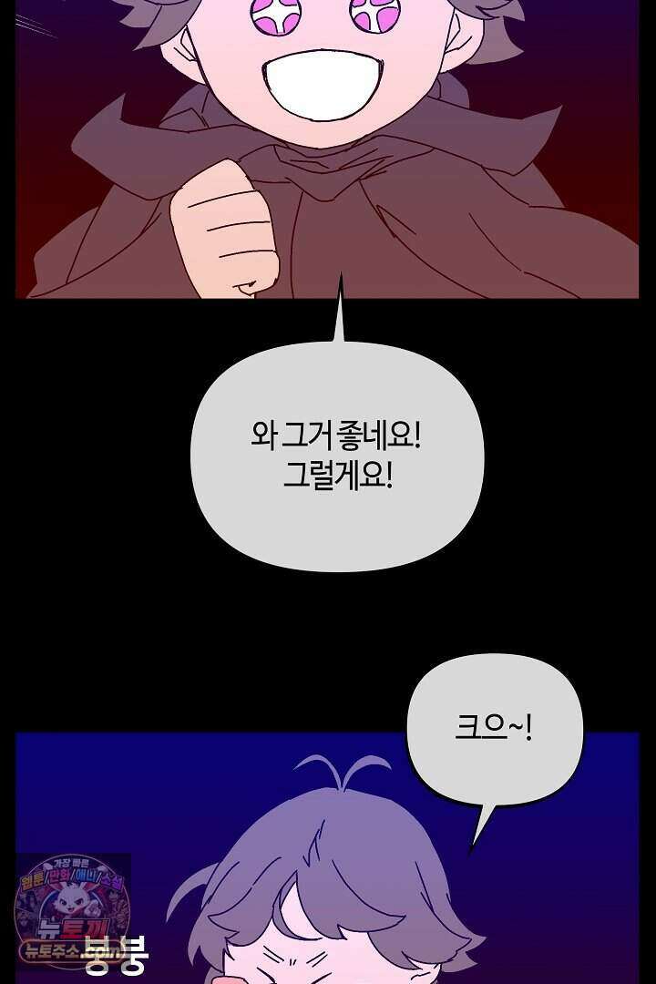 개의 눈으로 보라 33화 43