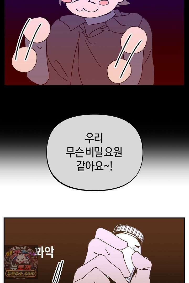 개의 눈으로 보라 33화 44