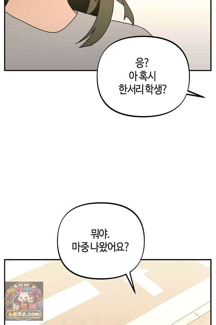 개의 눈으로 보라 33화 48