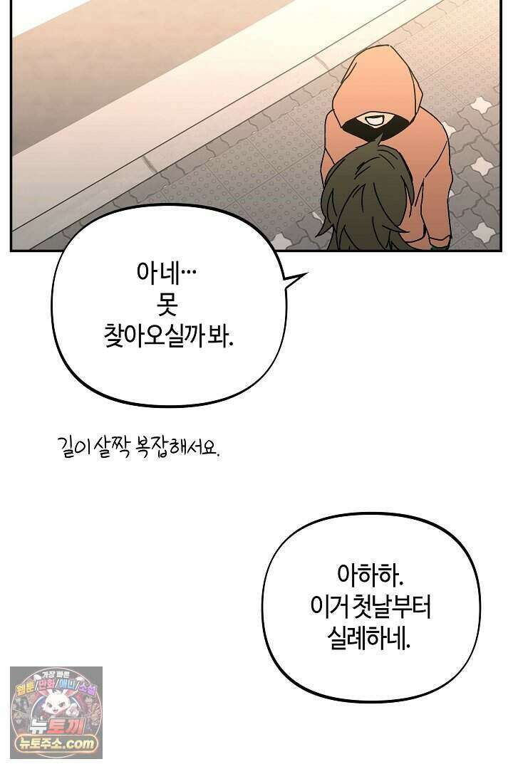 개의 눈으로 보라 33화 49