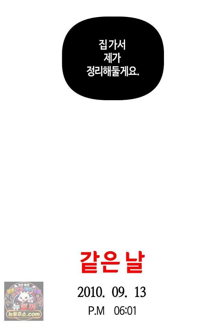 개의 눈으로 보라 33화 52