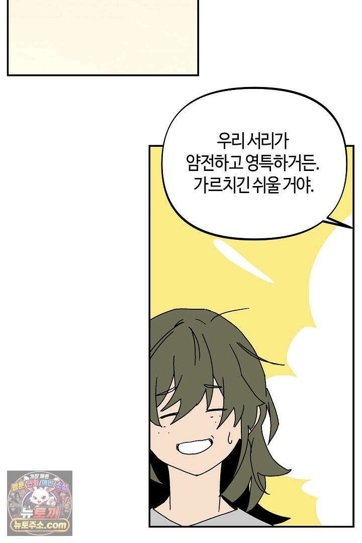개의 눈으로 보라 33화 55