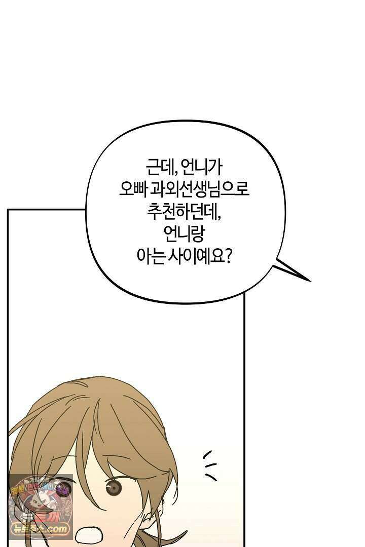 개의 눈으로 보라 33화 59