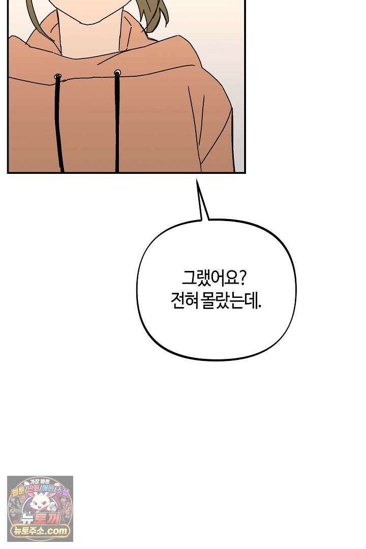 개의 눈으로 보라 33화 60