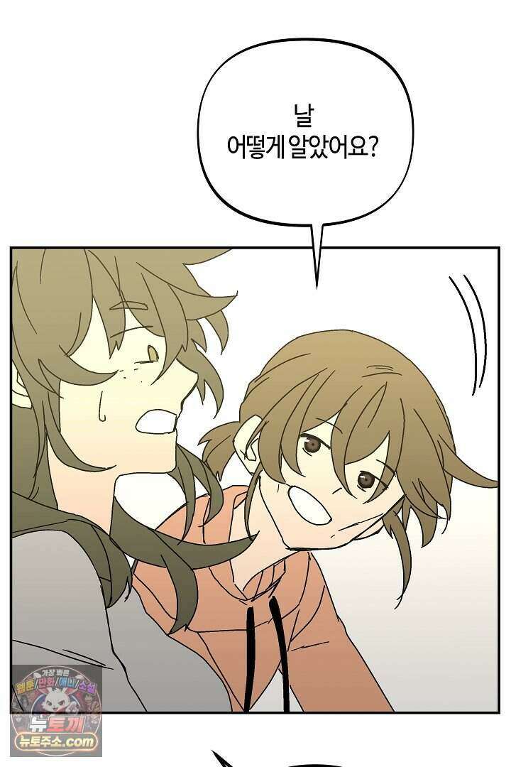 개의 눈으로 보라 33화 61