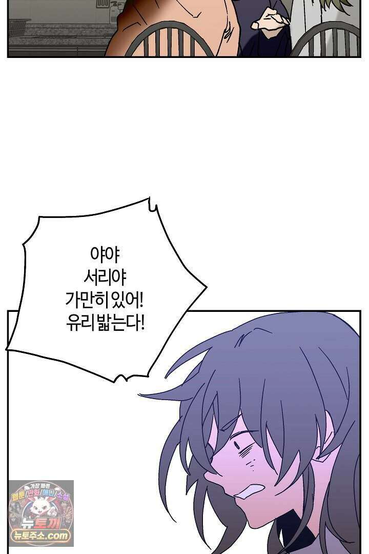 개의 눈으로 보라 33화 64