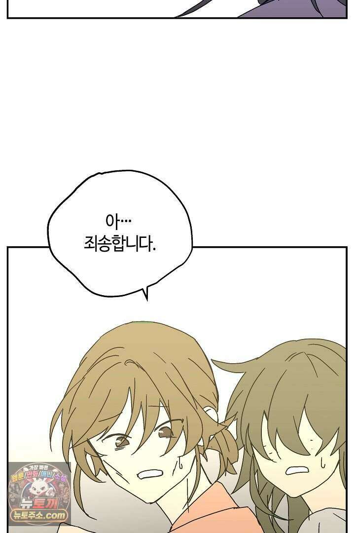 개의 눈으로 보라 33화 65