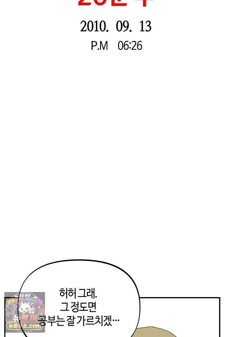 개의 눈으로 보라 33화 68