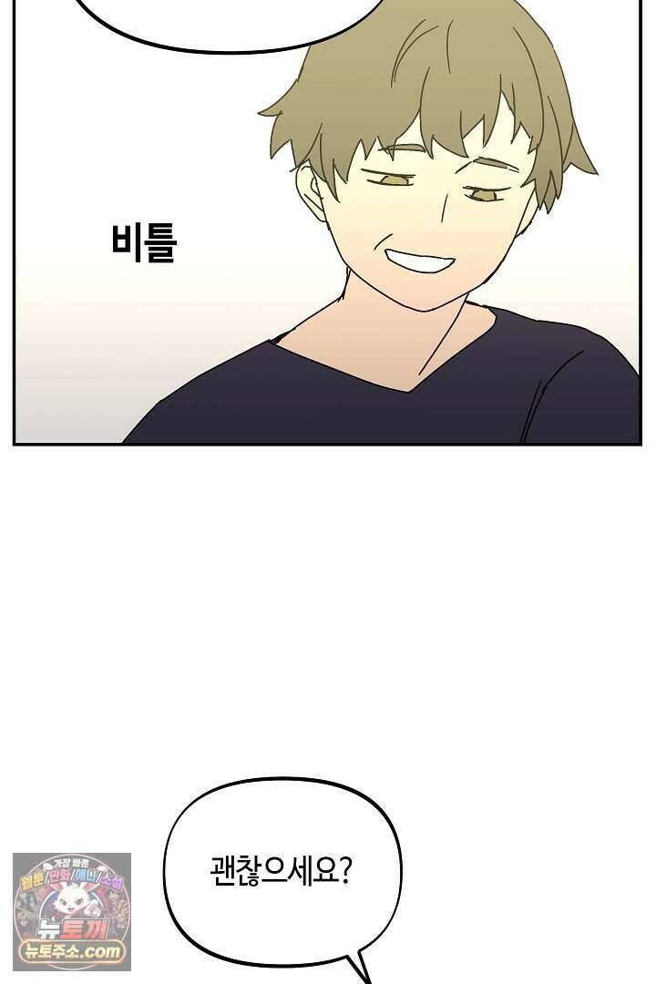 개의 눈으로 보라 33화 69