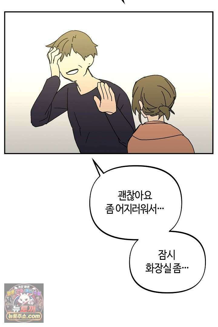 개의 눈으로 보라 33화 70