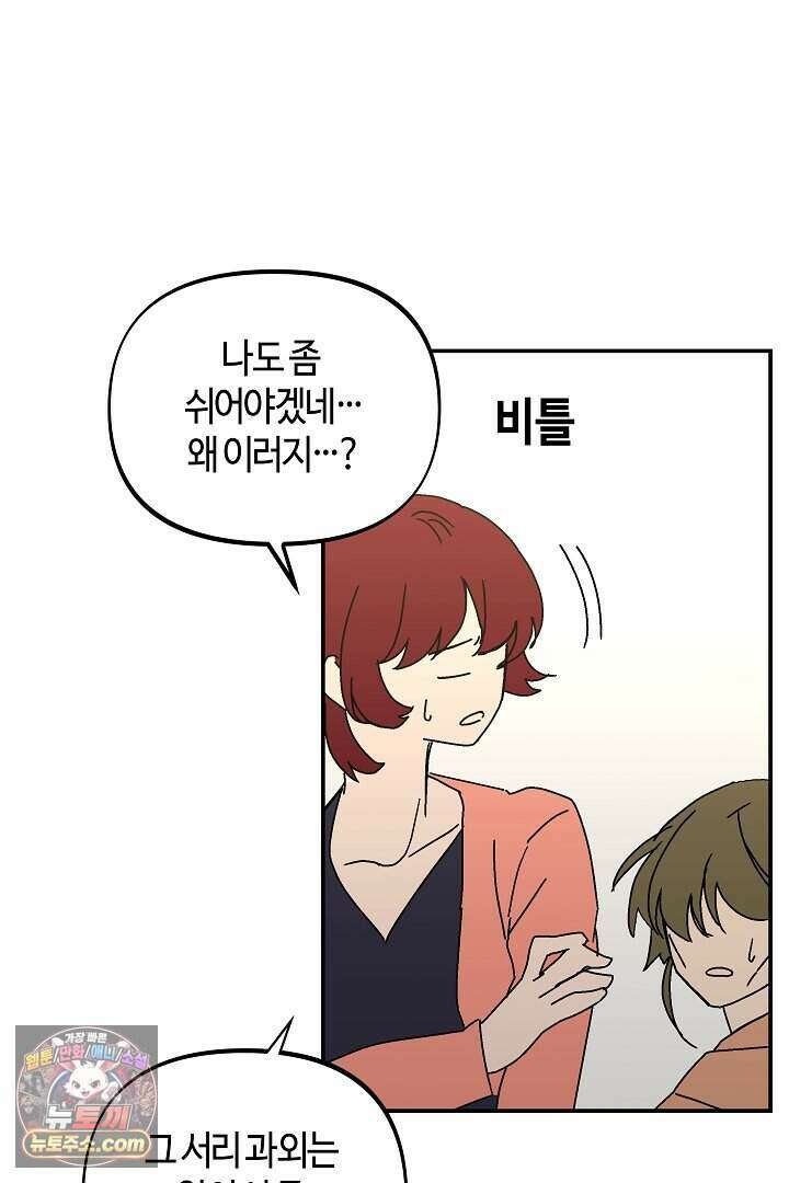 개의 눈으로 보라 33화 71