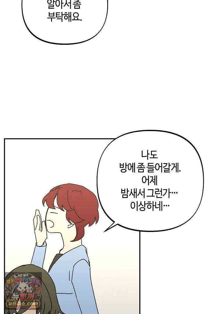 개의 눈으로 보라 33화 72