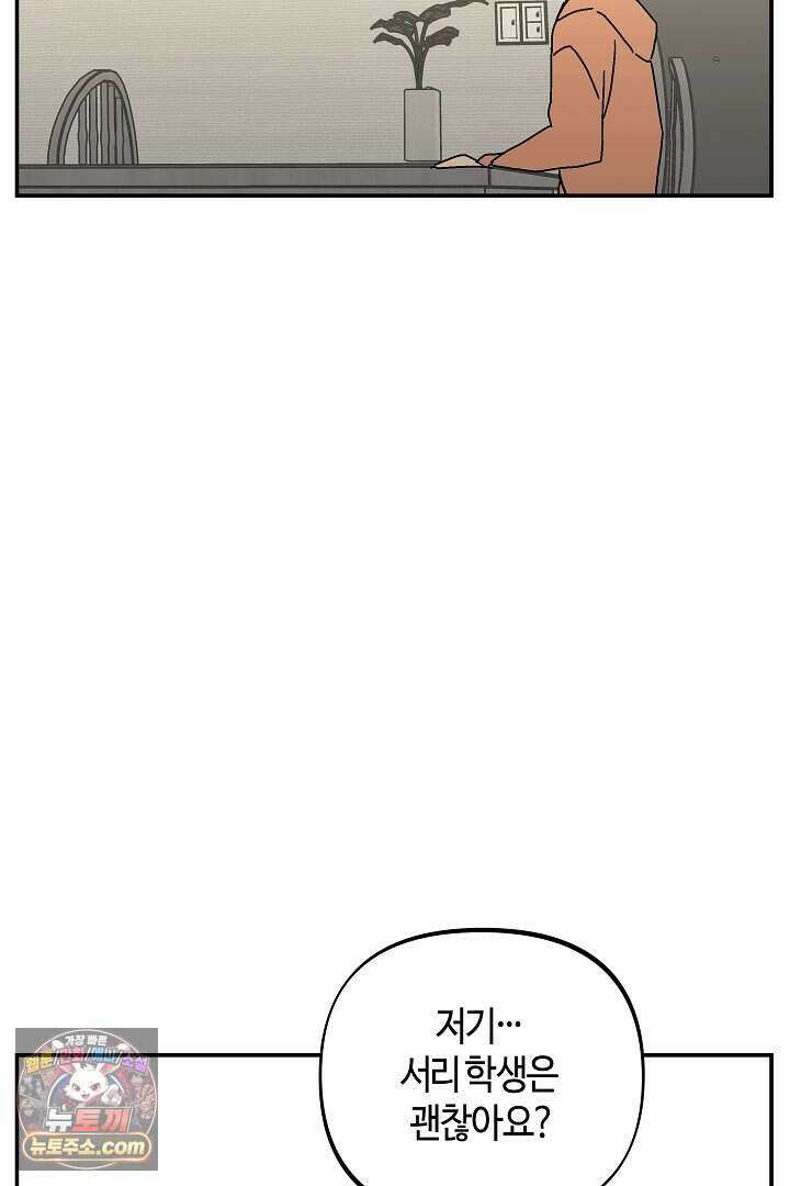 개의 눈으로 보라 33화 74