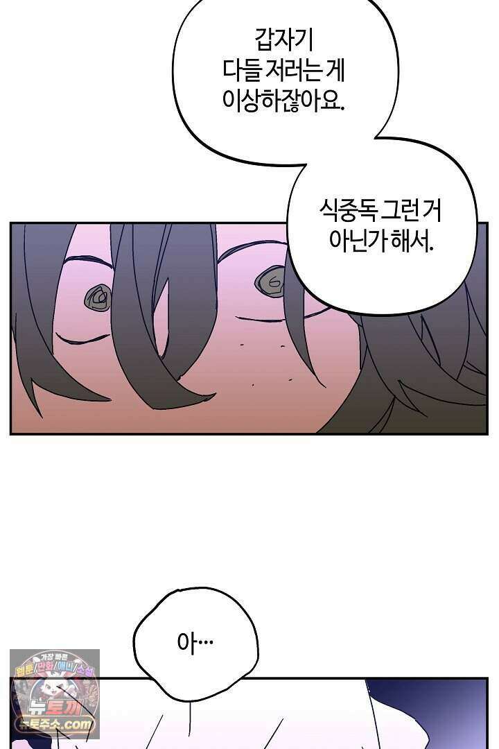 개의 눈으로 보라 33화 76