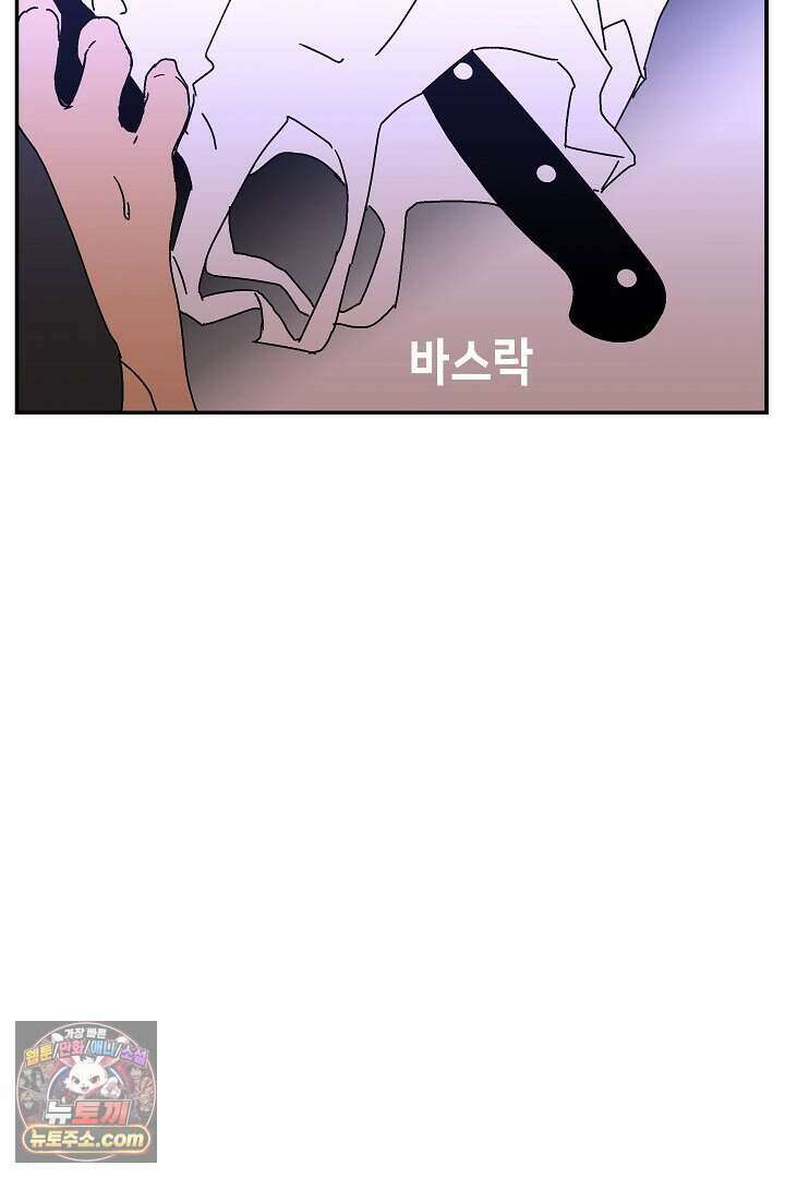 개의 눈으로 보라 33화 77
